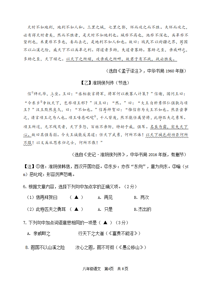 江苏南京建邺区2020-2021学年上学期八年级语文期末质量监测卷（word版，有答案）.doc第4页