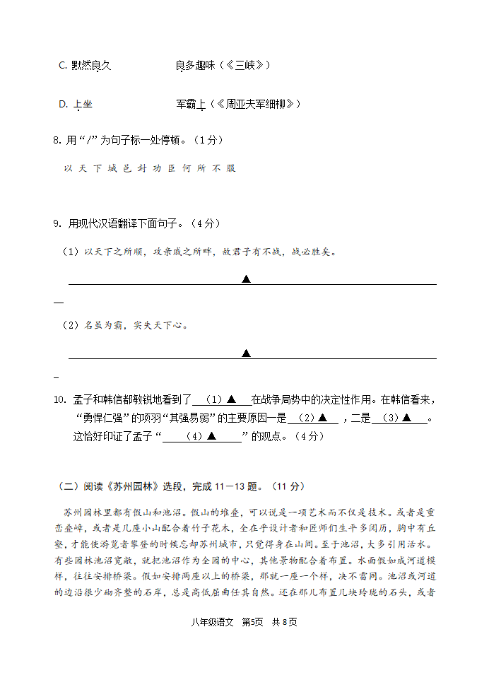 江苏南京建邺区2020-2021学年上学期八年级语文期末质量监测卷（word版，有答案）.doc第5页