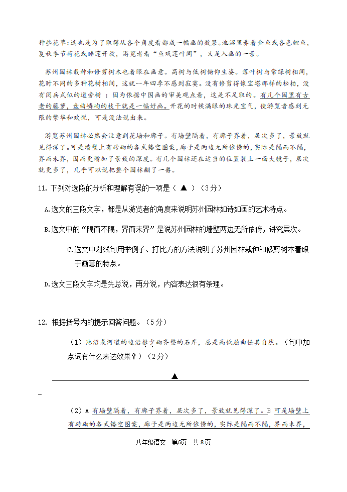 江苏南京建邺区2020-2021学年上学期八年级语文期末质量监测卷（word版，有答案）.doc第6页