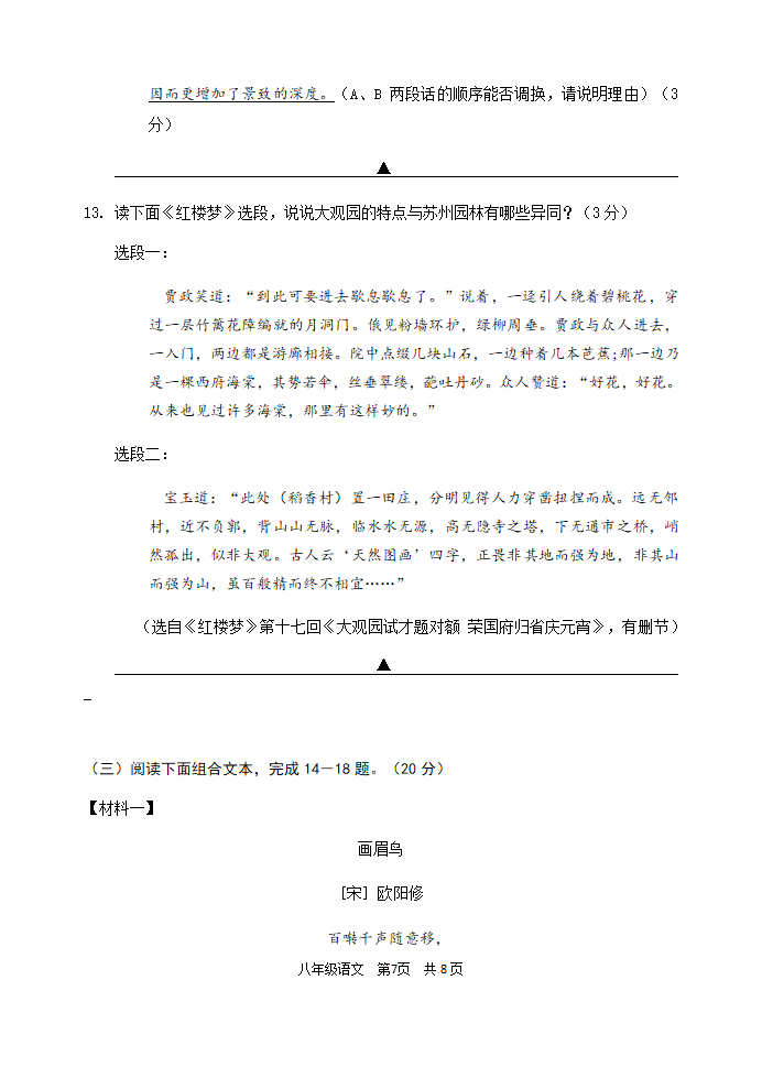 江苏南京建邺区2020-2021学年上学期八年级语文期末质量监测卷（word版，有答案）.doc第7页