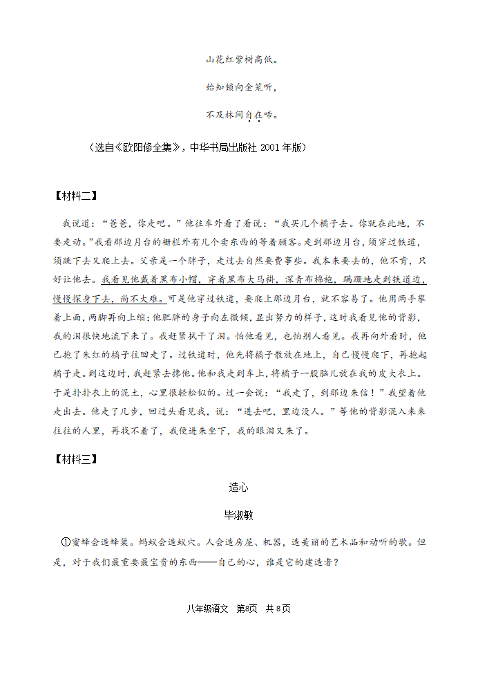 江苏南京建邺区2020-2021学年上学期八年级语文期末质量监测卷（word版，有答案）.doc第8页