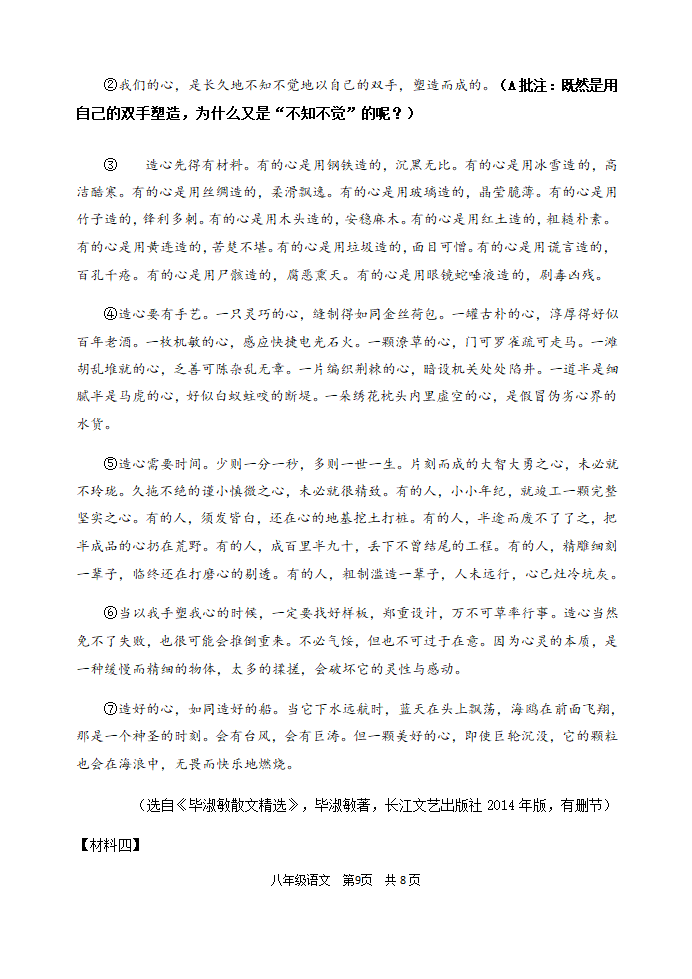 江苏南京建邺区2020-2021学年上学期八年级语文期末质量监测卷（word版，有答案）.doc第9页