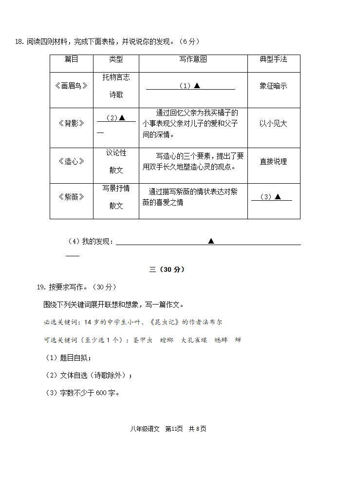 江苏南京建邺区2020-2021学年上学期八年级语文期末质量监测卷（word版，有答案）.doc第11页