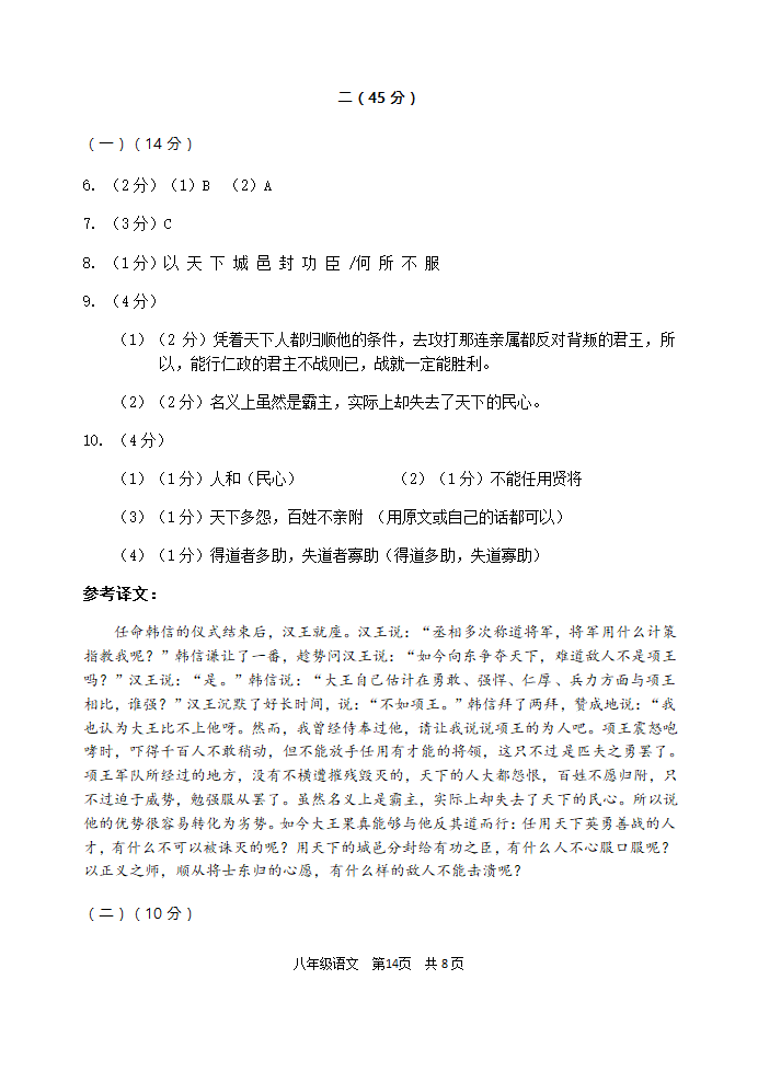 江苏南京建邺区2020-2021学年上学期八年级语文期末质量监测卷（word版，有答案）.doc第14页