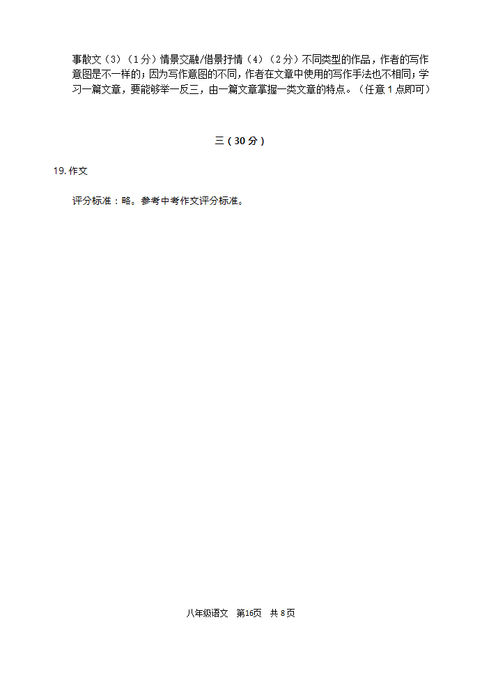 江苏南京建邺区2020-2021学年上学期八年级语文期末质量监测卷（word版，有答案）.doc第16页