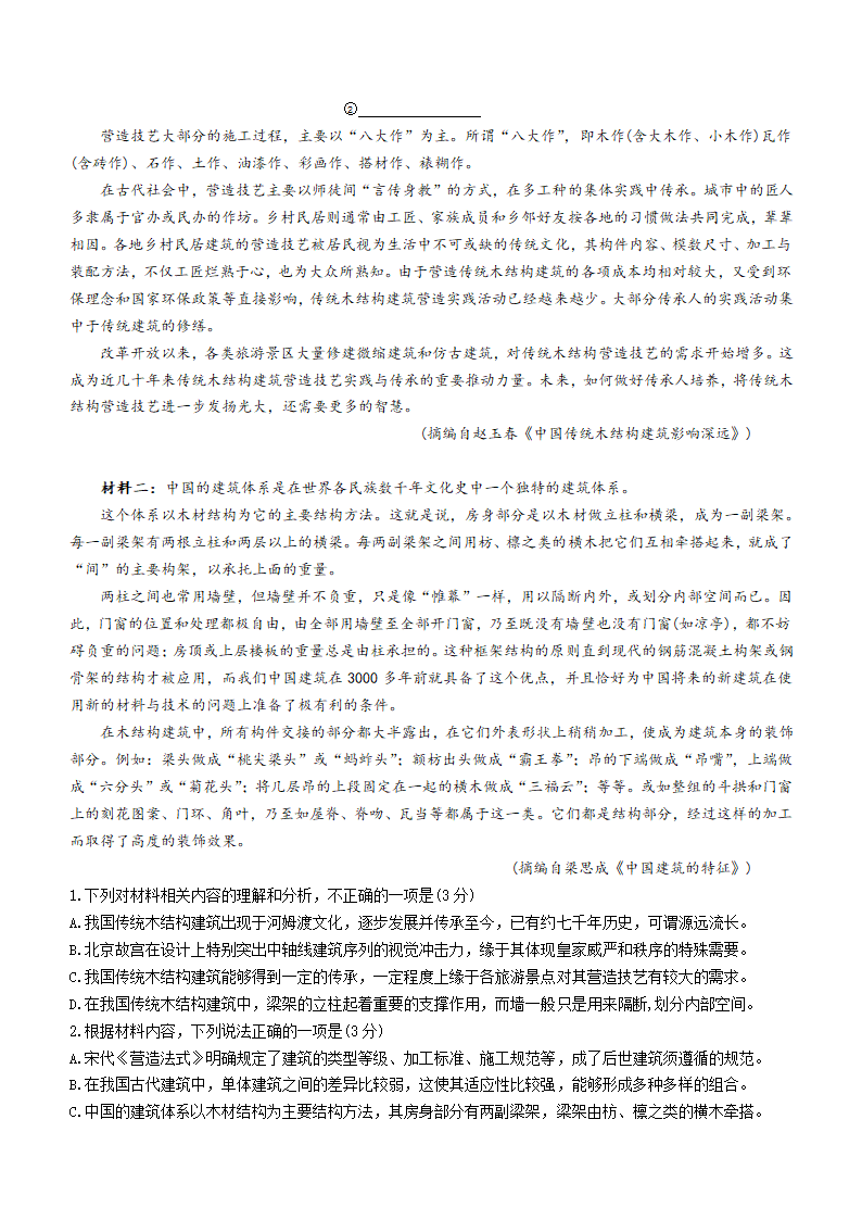 广东省肇庆市2021-2022学年高一下学期期末语文试题（Word版含答案）.doc第2页