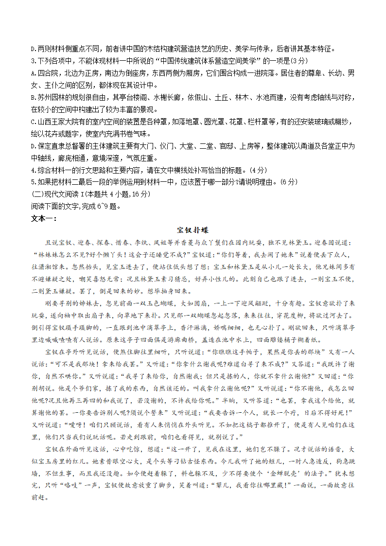 广东省肇庆市2021-2022学年高一下学期期末语文试题（Word版含答案）.doc第3页