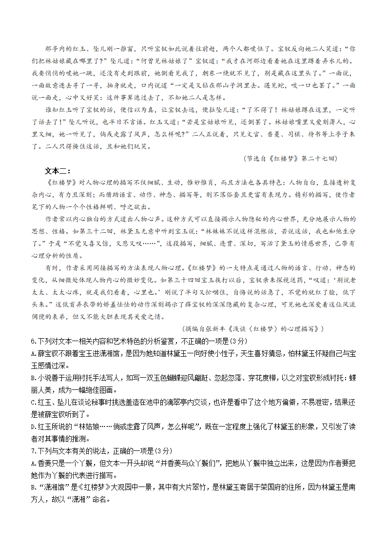 广东省肇庆市2021-2022学年高一下学期期末语文试题（Word版含答案）.doc第4页