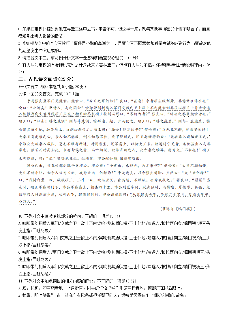 广东省肇庆市2021-2022学年高一下学期期末语文试题（Word版含答案）.doc第5页