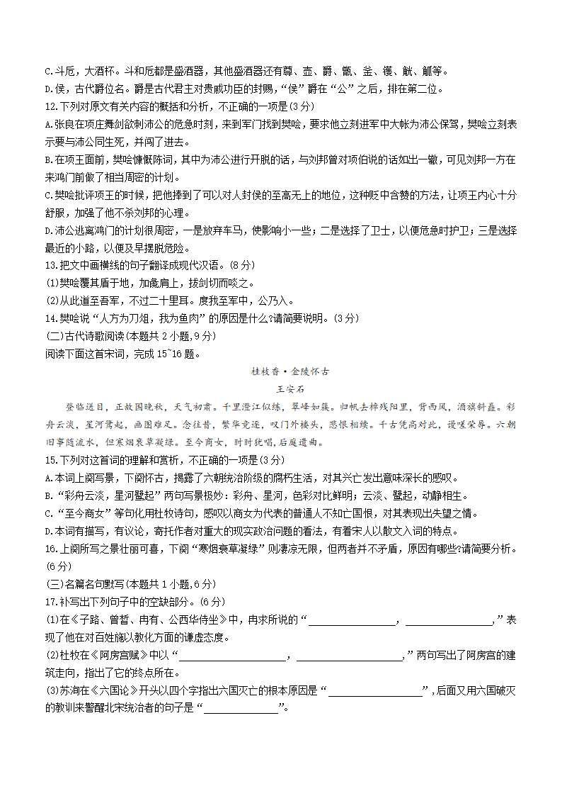 广东省肇庆市2021-2022学年高一下学期期末语文试题（Word版含答案）.doc第6页