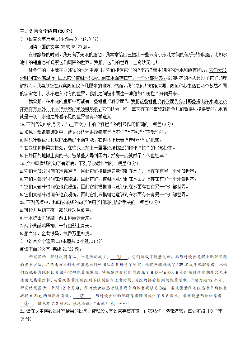 广东省肇庆市2021-2022学年高一下学期期末语文试题（Word版含答案）.doc第7页