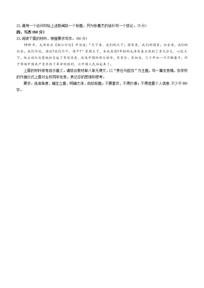 广东省肇庆市2021-2022学年高一下学期期末语文试题（Word版含答案）.doc第8页