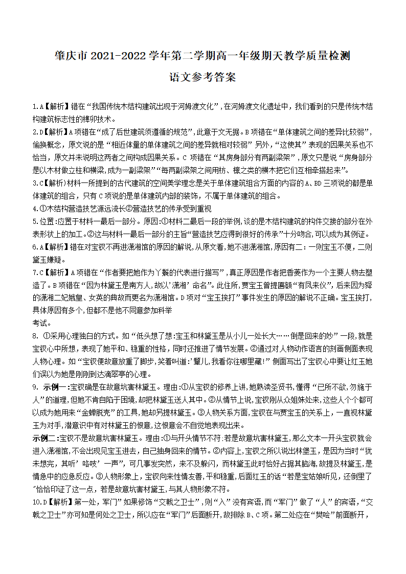 广东省肇庆市2021-2022学年高一下学期期末语文试题（Word版含答案）.doc第9页