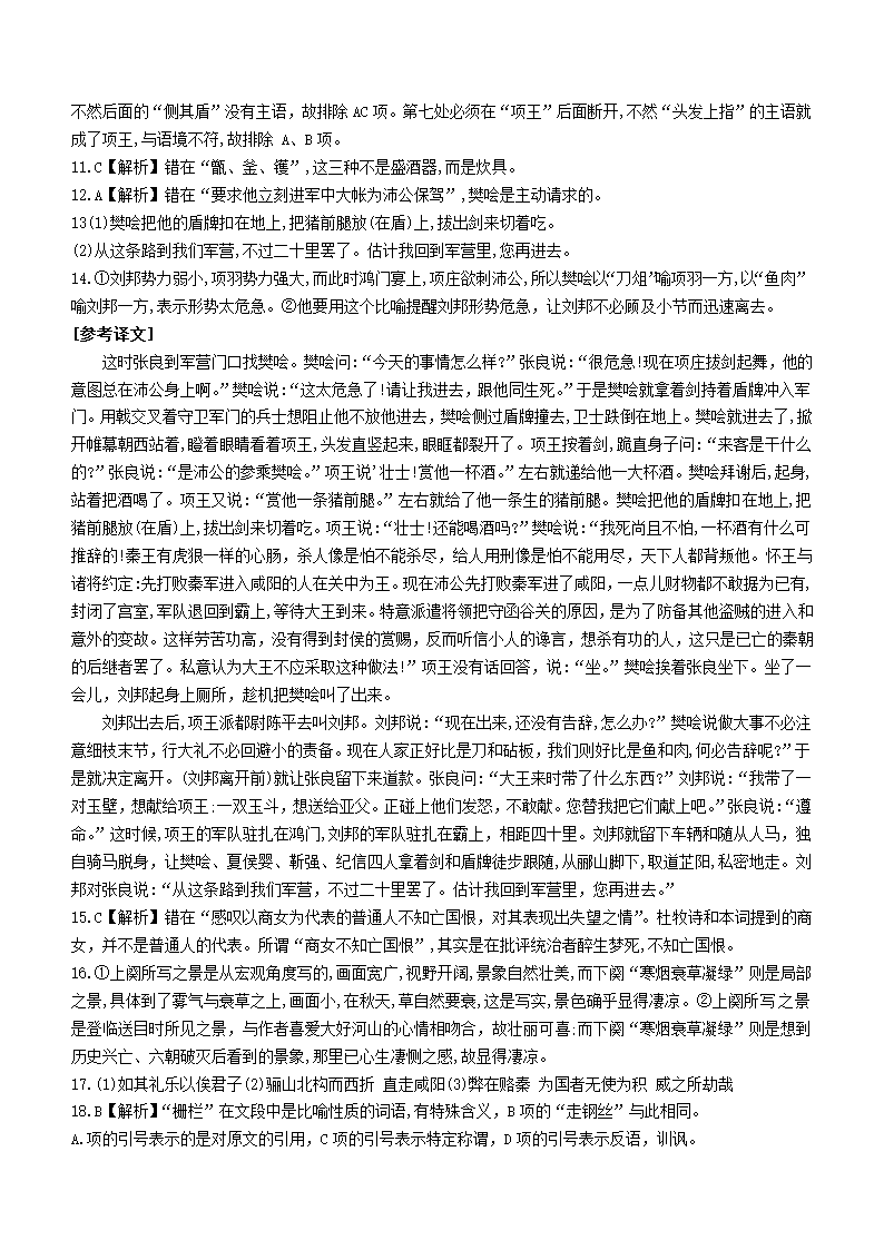 广东省肇庆市2021-2022学年高一下学期期末语文试题（Word版含答案）.doc第10页