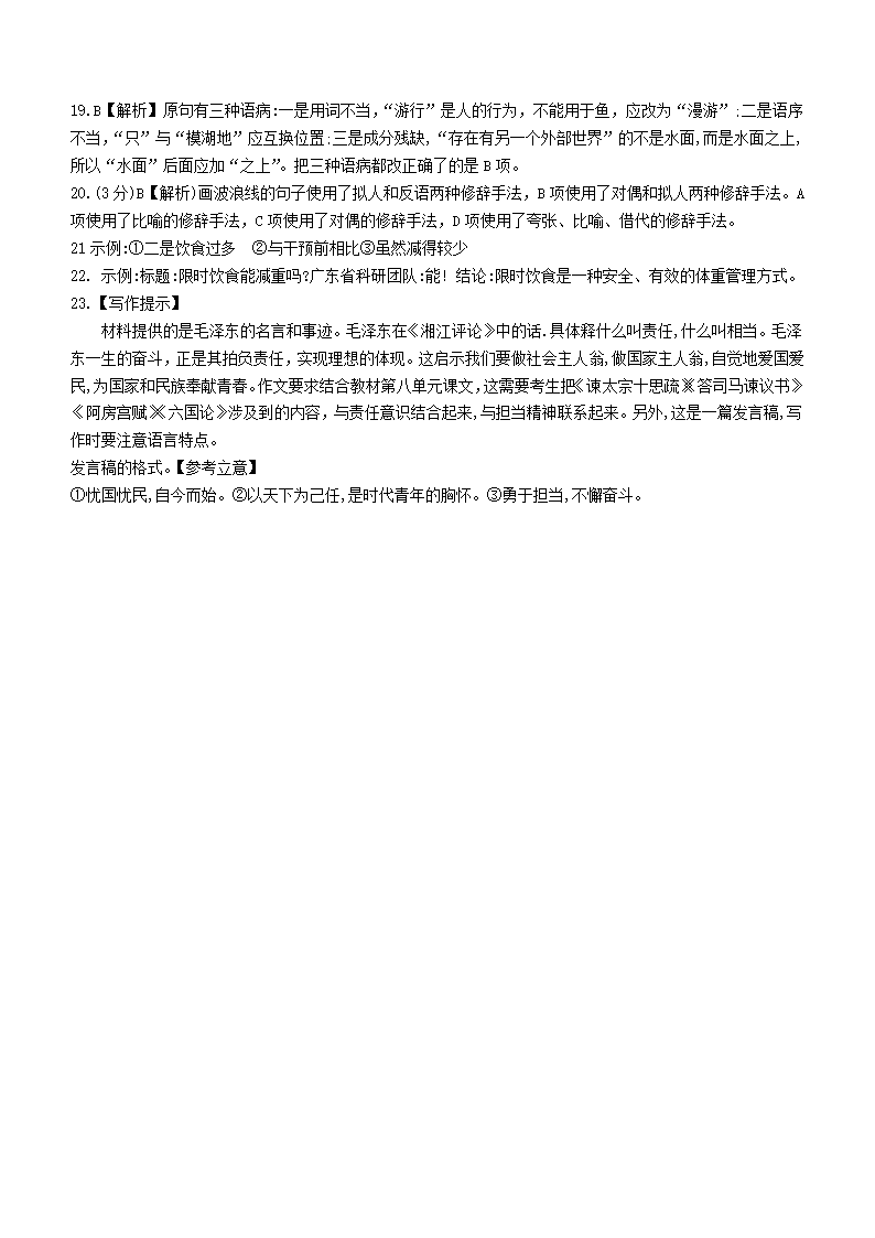 广东省肇庆市2021-2022学年高一下学期期末语文试题（Word版含答案）.doc第11页