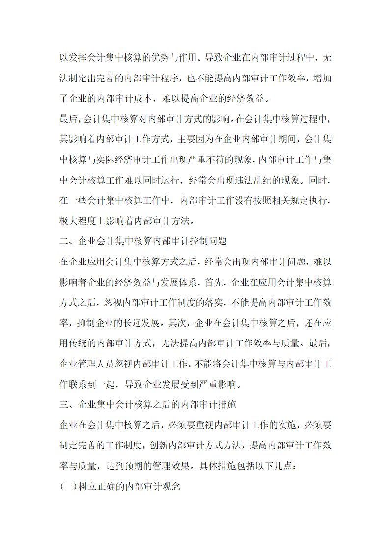 内部审计受会计集中核算的影响研究.docx第2页