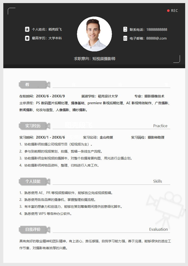 应届生摄影师求职简历.docx