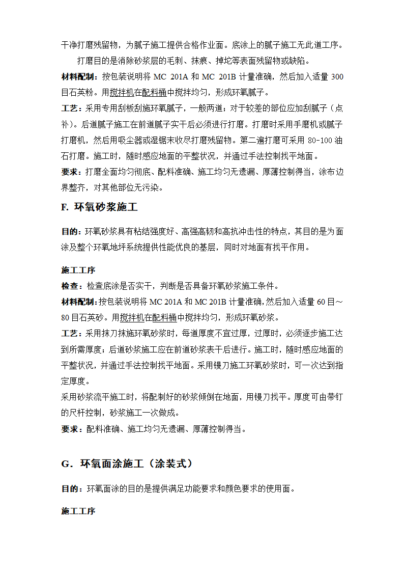 山东省滨州市政办公楼车库环氧砂浆地坪施工设计方案.doc第4页