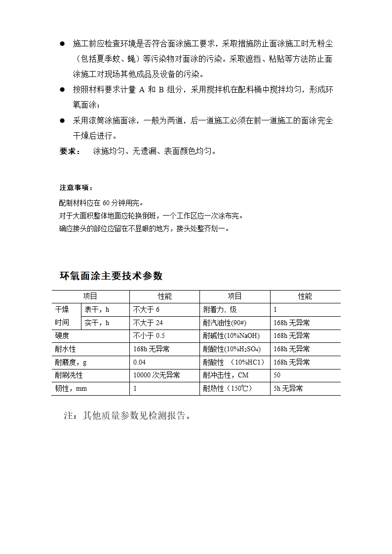 山东省滨州市政办公楼车库环氧砂浆地坪施工设计方案.doc第5页