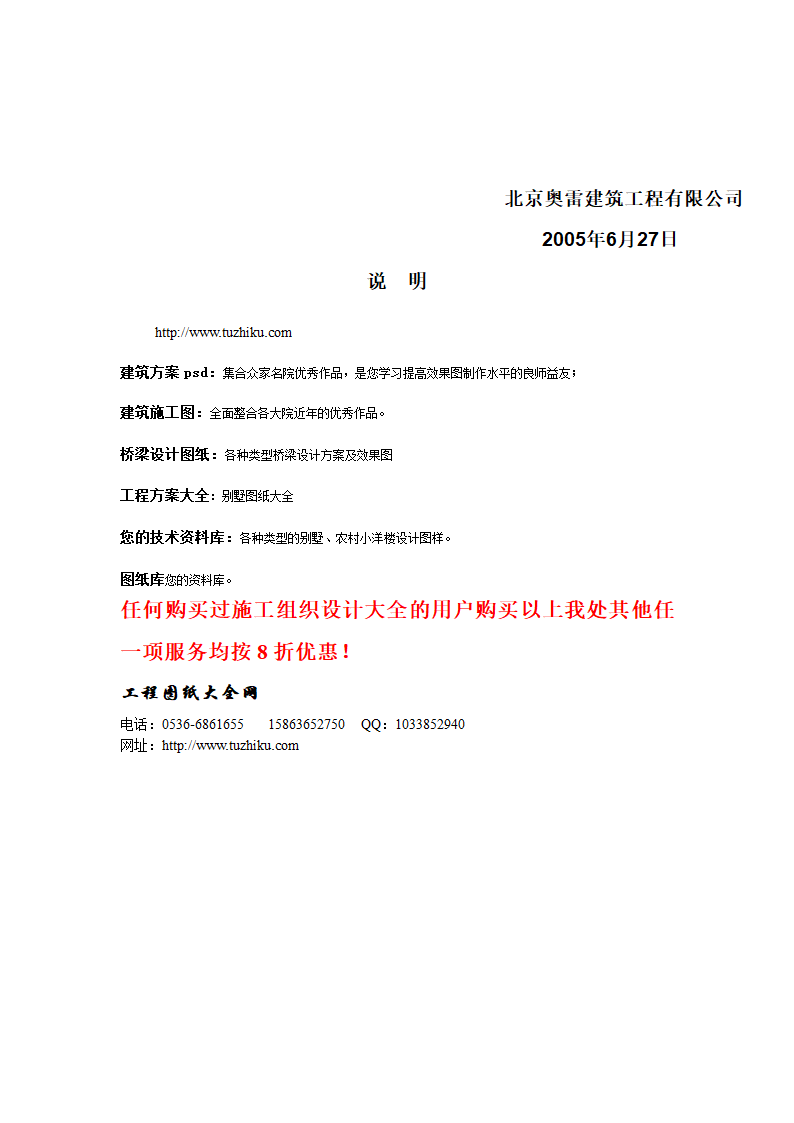 山东省滨州市政办公楼车库环氧砂浆地坪施工设计方案.doc第6页