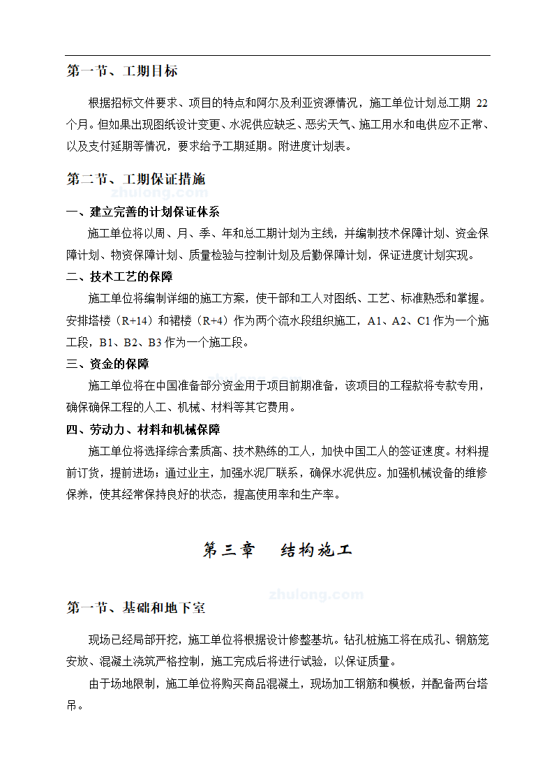 某办公楼工程施工组织设计.doc第4页