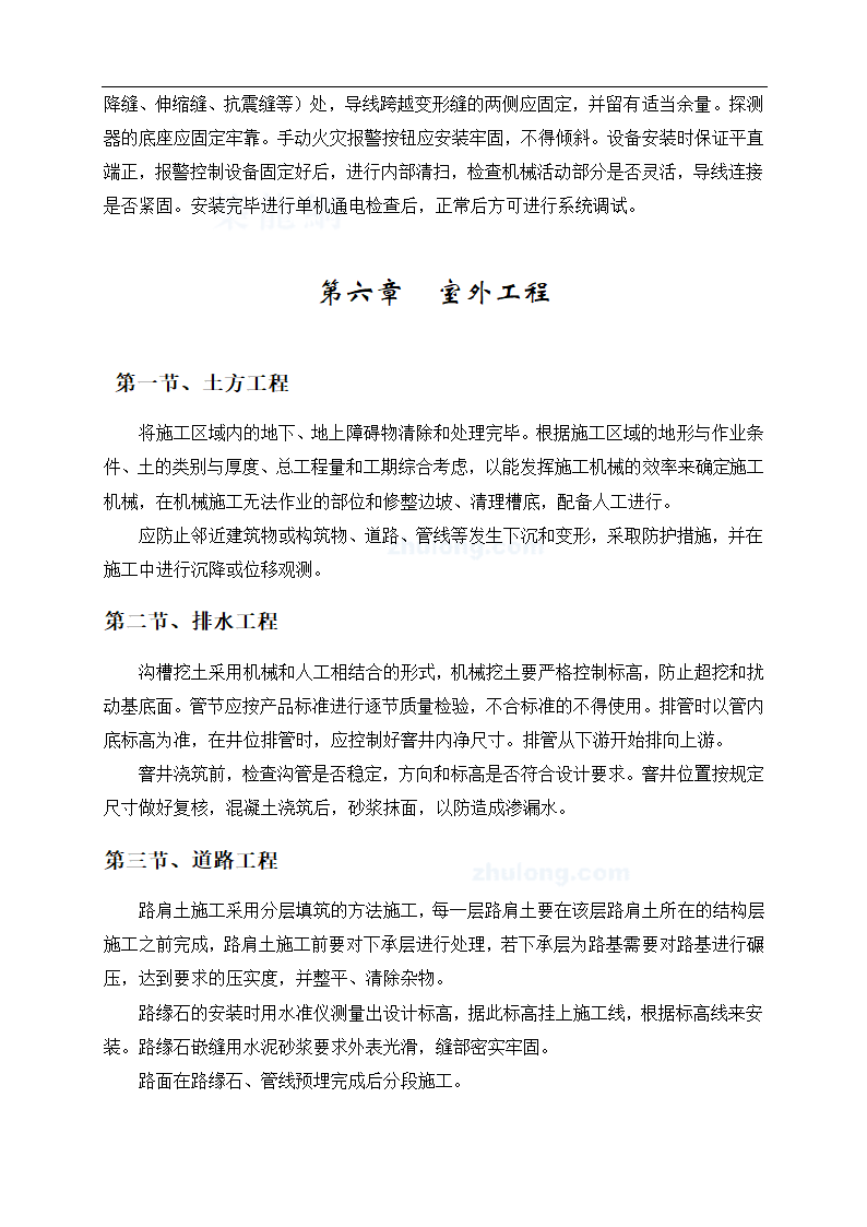 某办公楼工程施工组织设计.doc第8页