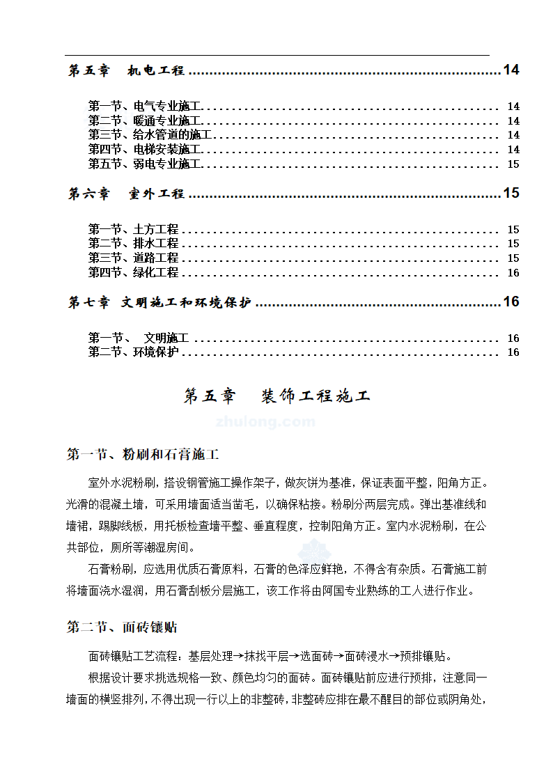 某办公楼工程施工组织设计.doc第12页