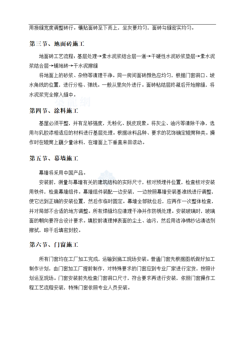 某办公楼工程施工组织设计.doc第13页