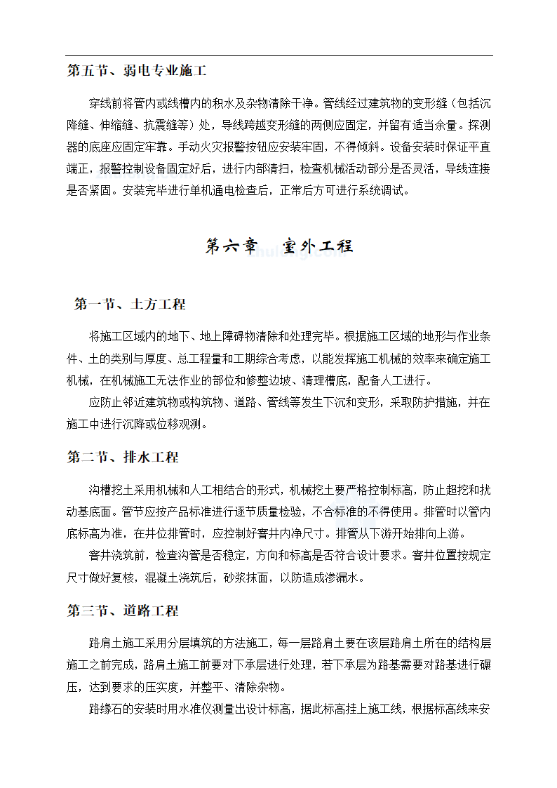 某办公楼工程施工组织设计.doc第15页