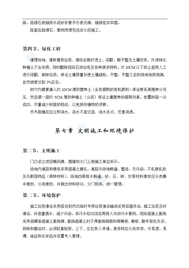 某办公楼工程施工组织设计.doc第16页