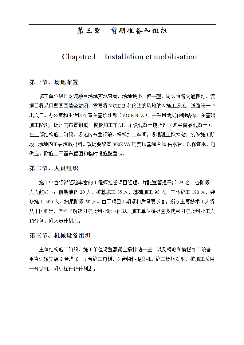 某办公楼工程施工组织设计.doc第17页