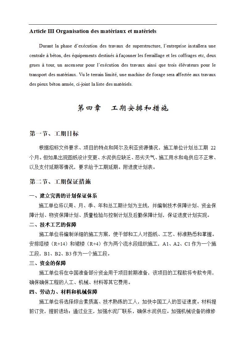 某办公楼工程施工组织设计.doc第19页