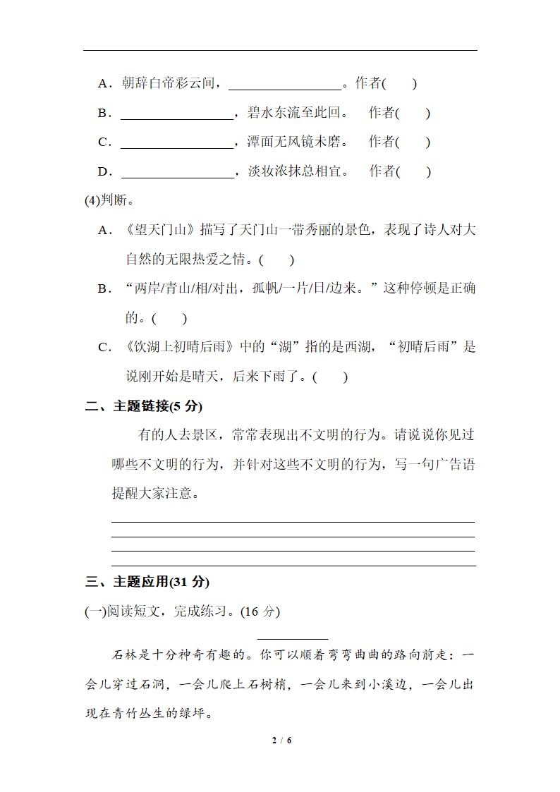 2019精选 第六单元基础练习1.doc第2页