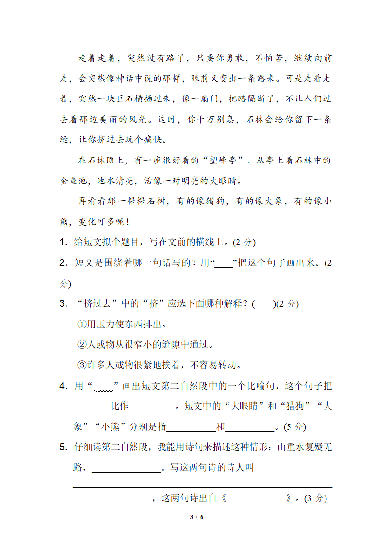 2019精选 第六单元基础练习1.doc第3页