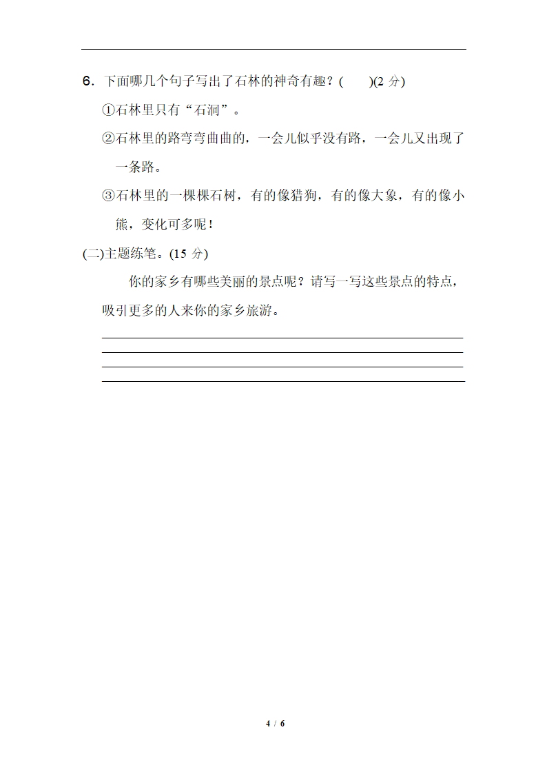 2019精选 第六单元基础练习1.doc第4页