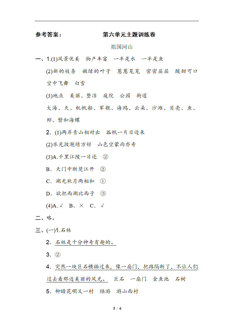 2019精选 第六单元基础练习1.doc第5页