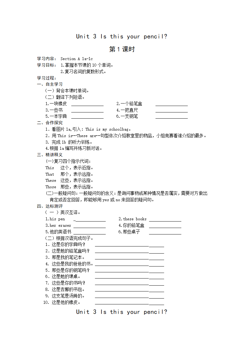 Unit3 Is this your pencil学案.doc第1页