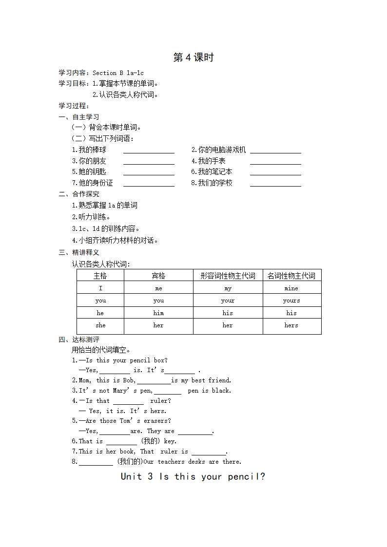 Unit3 Is this your pencil学案.doc第4页