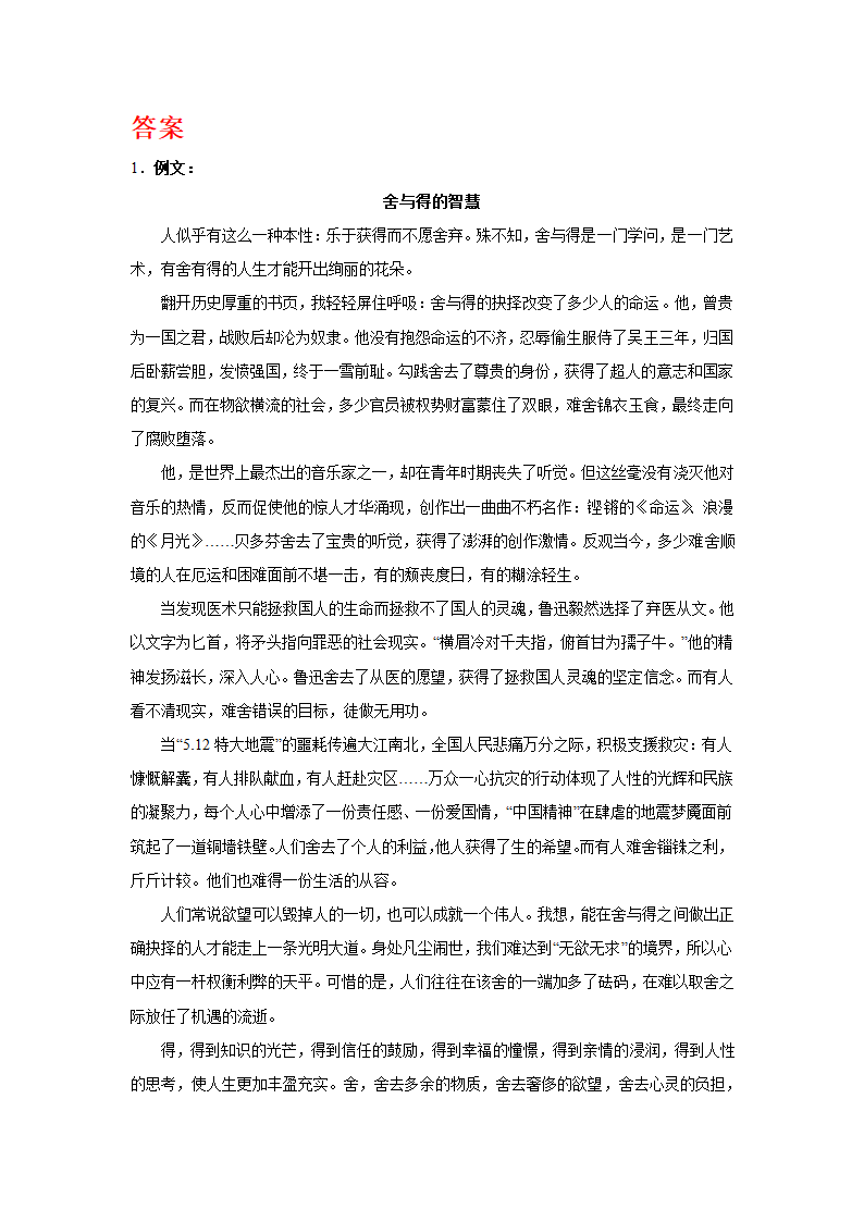 2024届高考材料作文专练：二元思辨类（含解析）.doc第3页