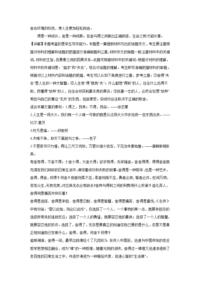 2024届高考材料作文专练：二元思辨类（含解析）.doc第4页