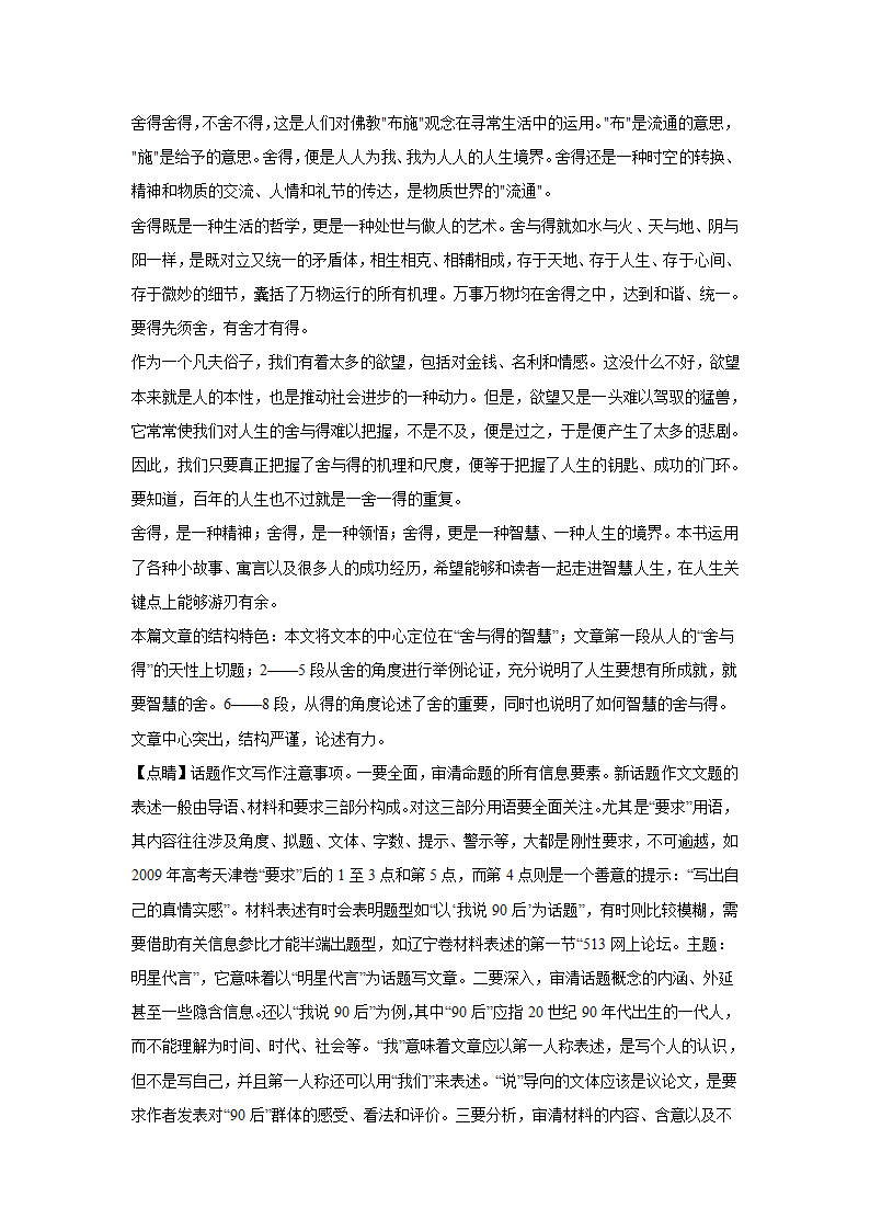 2024届高考材料作文专练：二元思辨类（含解析）.doc第5页