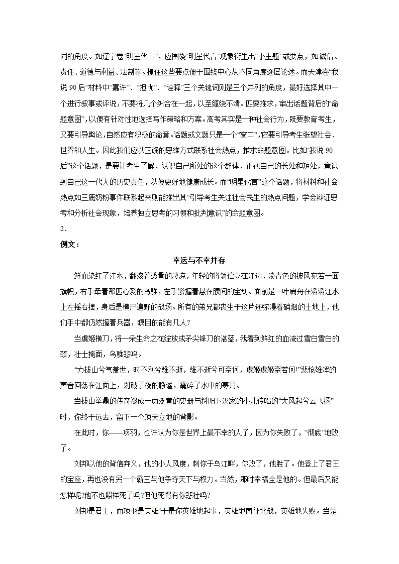 2024届高考材料作文专练：二元思辨类（含解析）.doc第6页