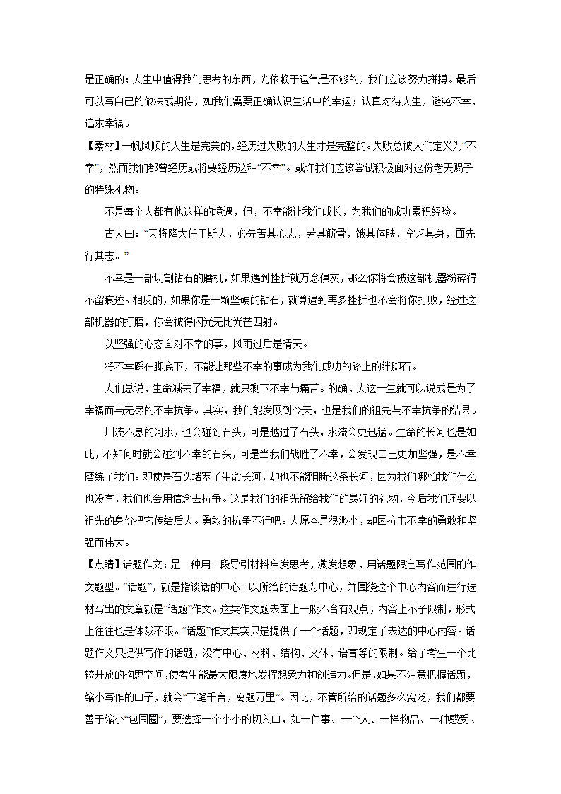 2024届高考材料作文专练：二元思辨类（含解析）.doc第8页