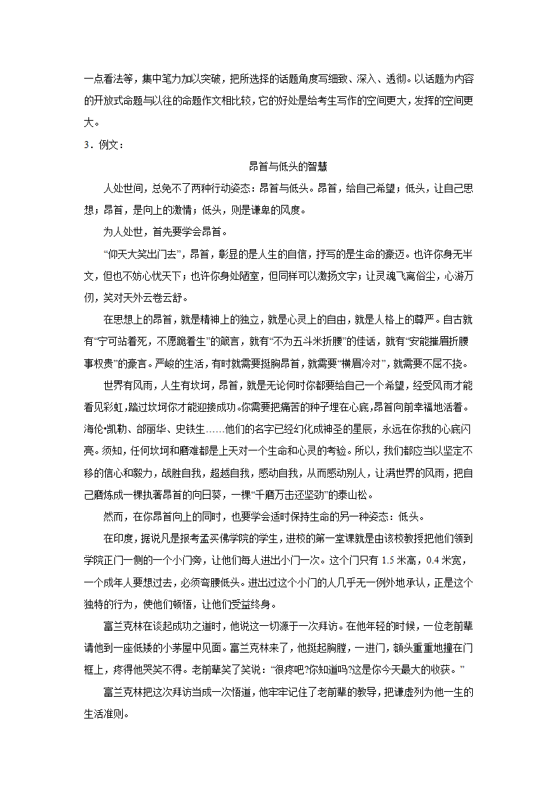 2024届高考材料作文专练：二元思辨类（含解析）.doc第9页