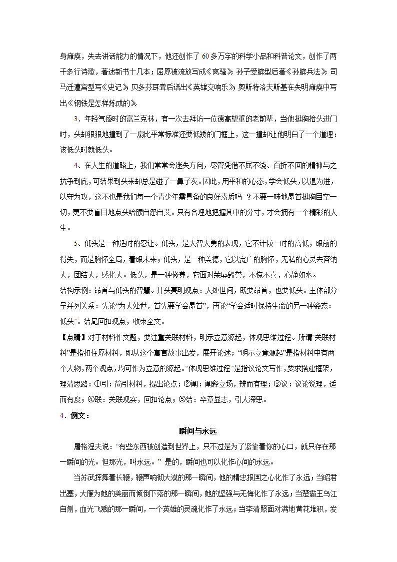 2024届高考材料作文专练：二元思辨类（含解析）.doc第11页