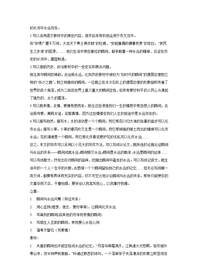 2024届高考材料作文专练：二元思辨类（含解析）.doc第13页