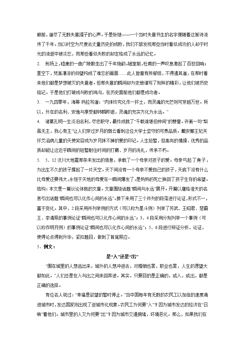 2024届高考材料作文专练：二元思辨类（含解析）.doc第14页