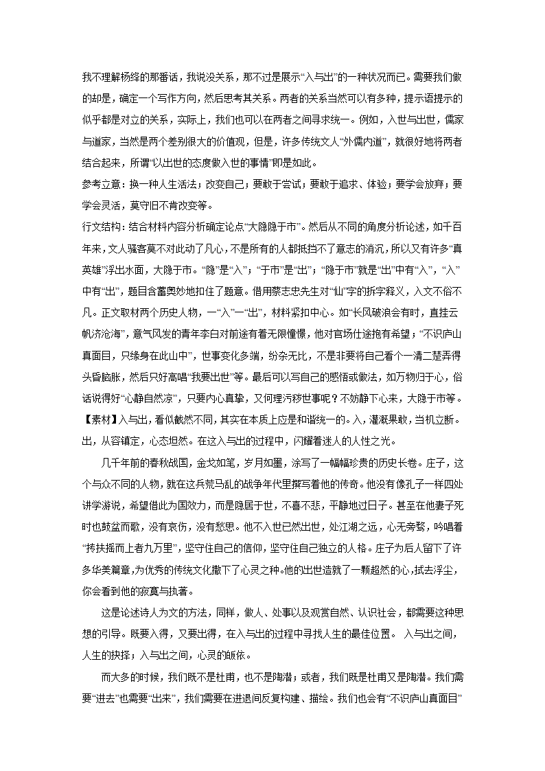 2024届高考材料作文专练：二元思辨类（含解析）.doc第16页