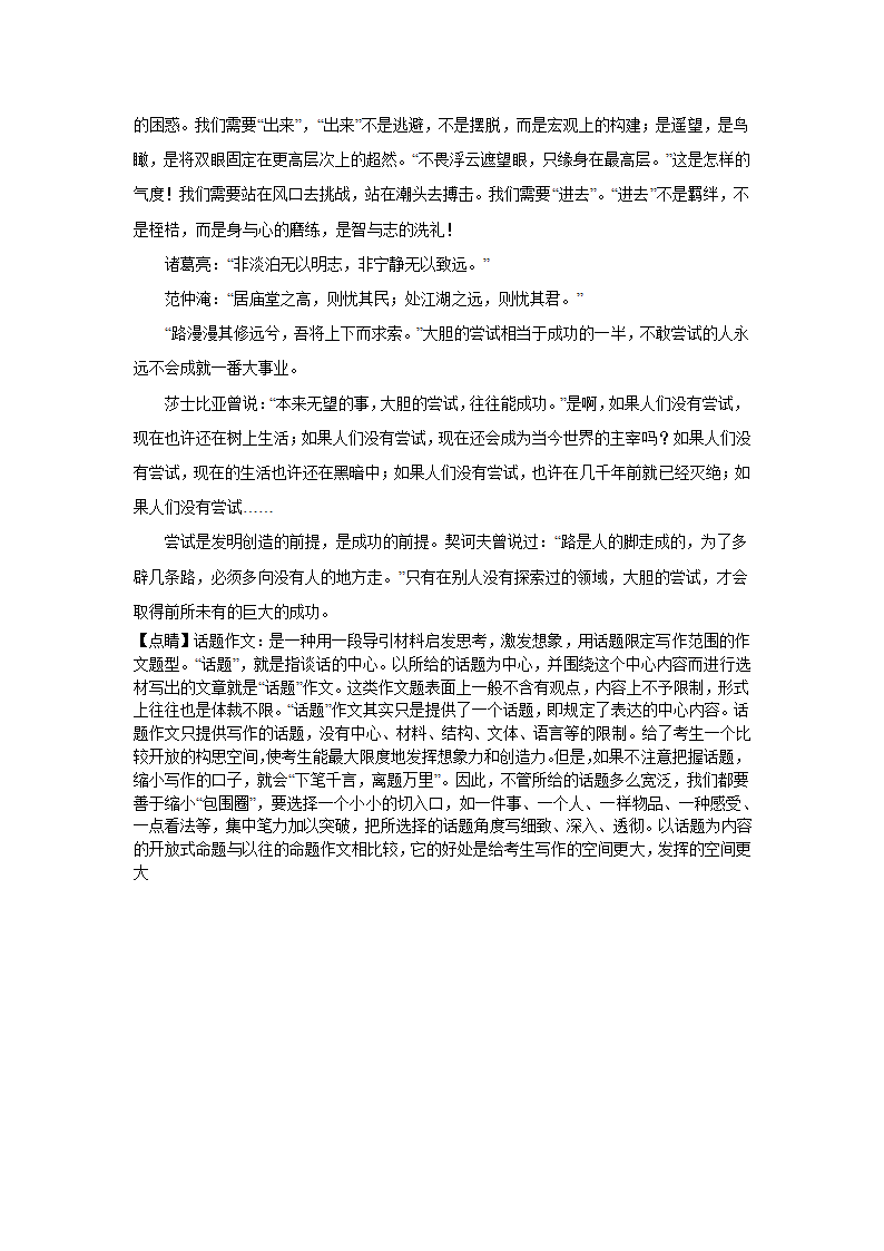 2024届高考材料作文专练：二元思辨类（含解析）.doc第17页