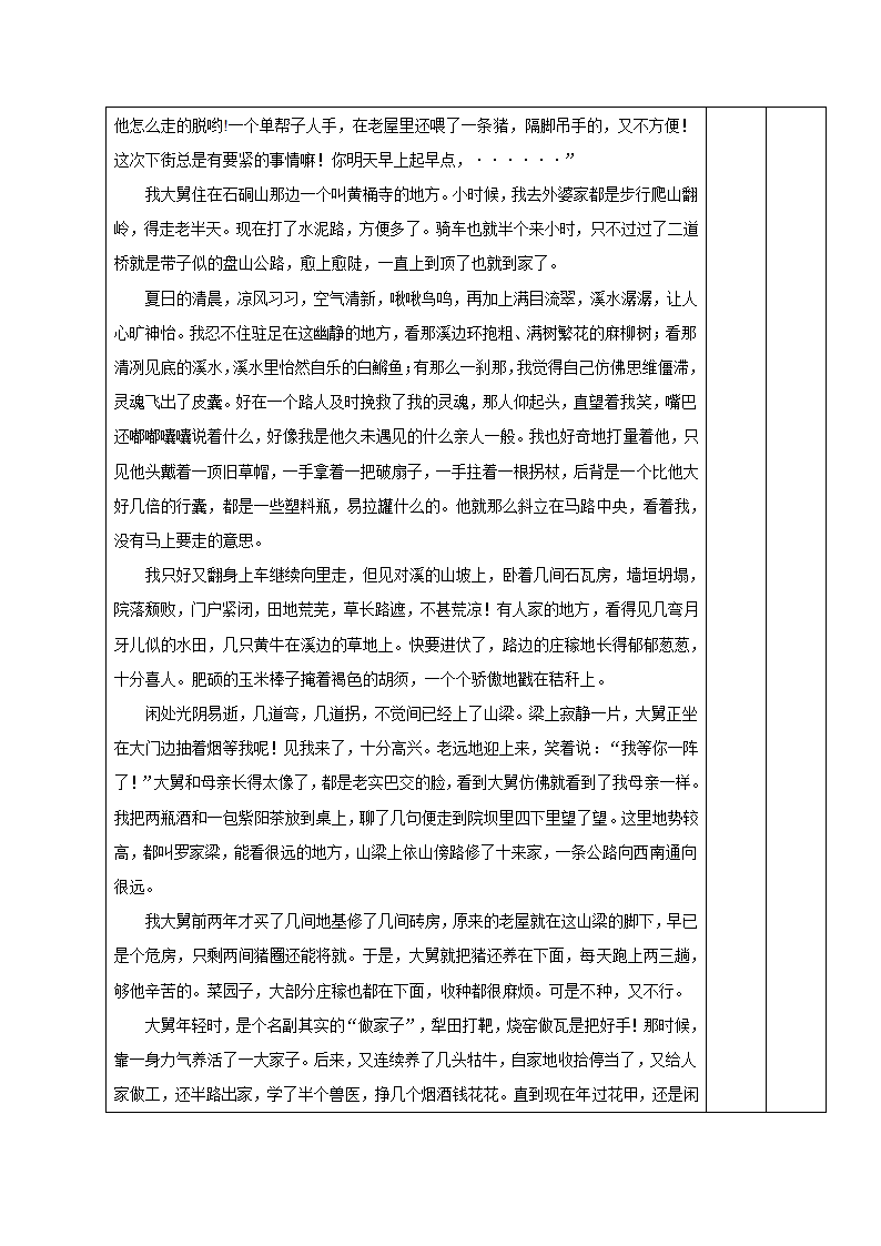 人教版七年级语文上册第三单元作文《文从字顺》教学设计.doc第2页